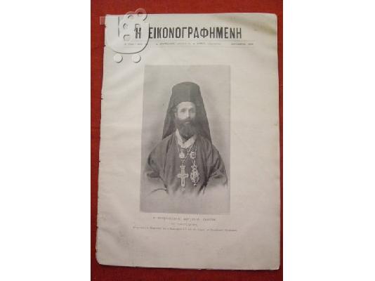 Ελληνικά BEST SELLERS,  στα 5 ευρώ και σπάνια Ελληνικά πριν το 1900....